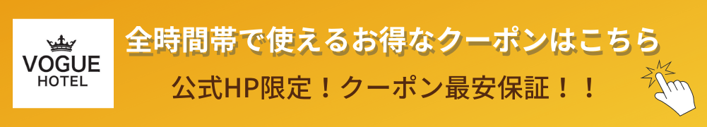 クーポンページリンクバナー