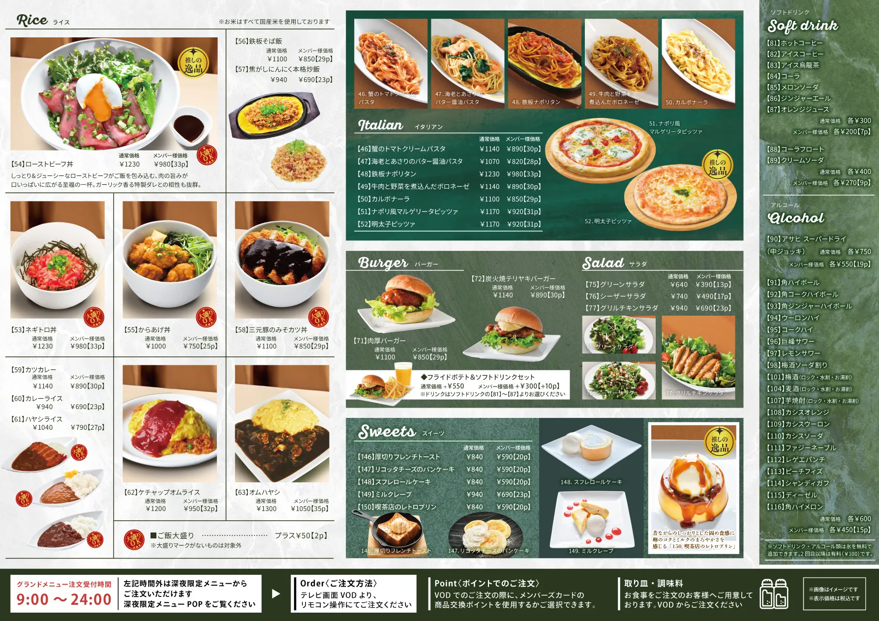 グランドメニューウラ面