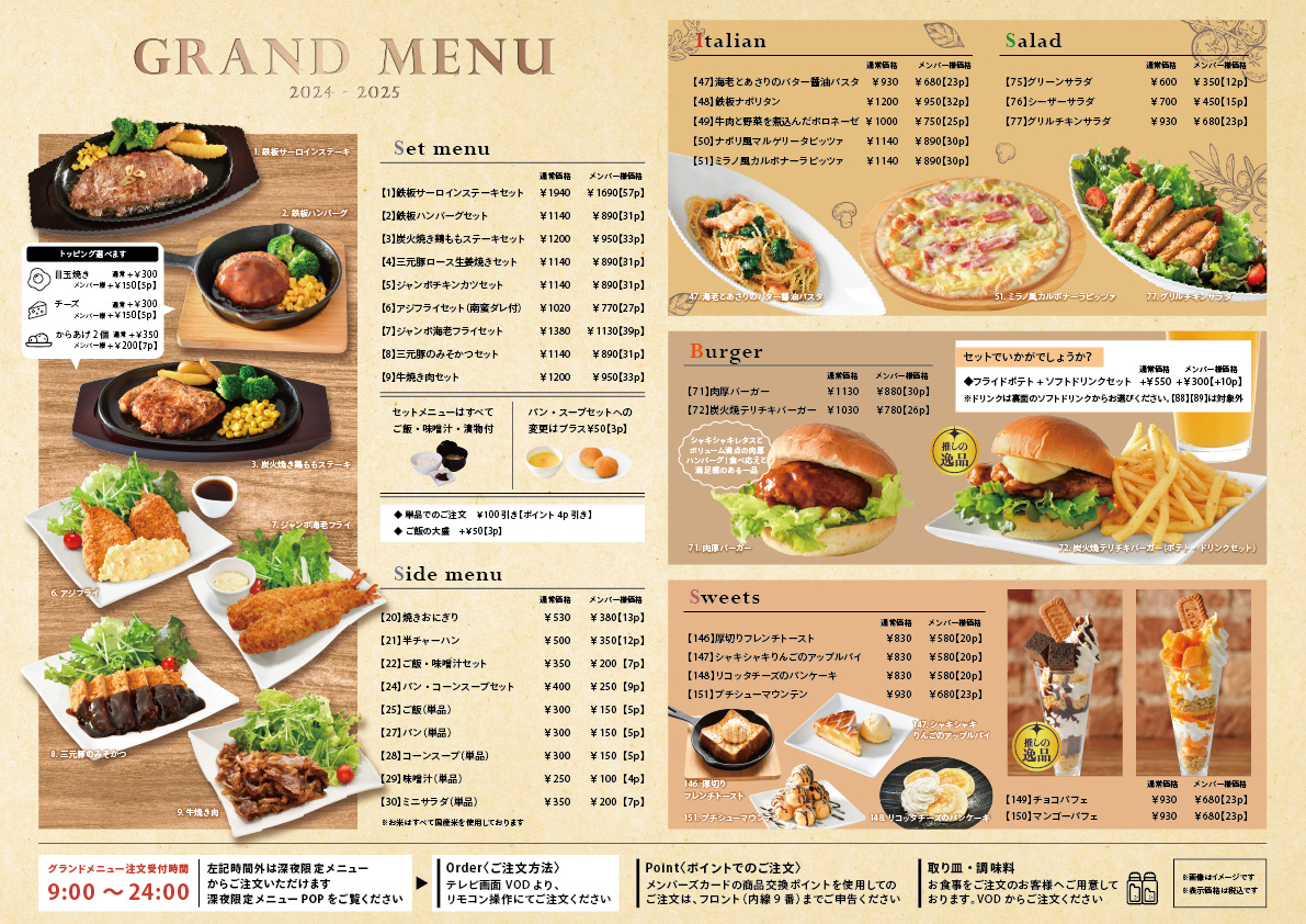 グランドメニュー表面