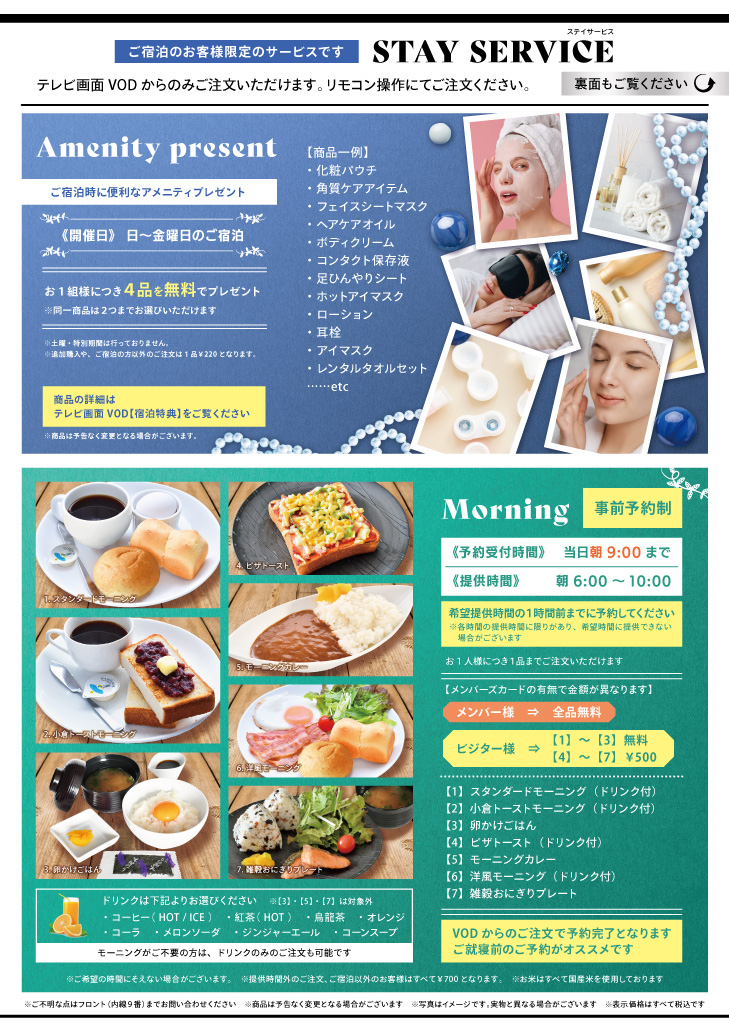 ウェルカムサービスと平日限定ランチ＆ディナー