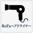 ReFaヘアドライヤー完備