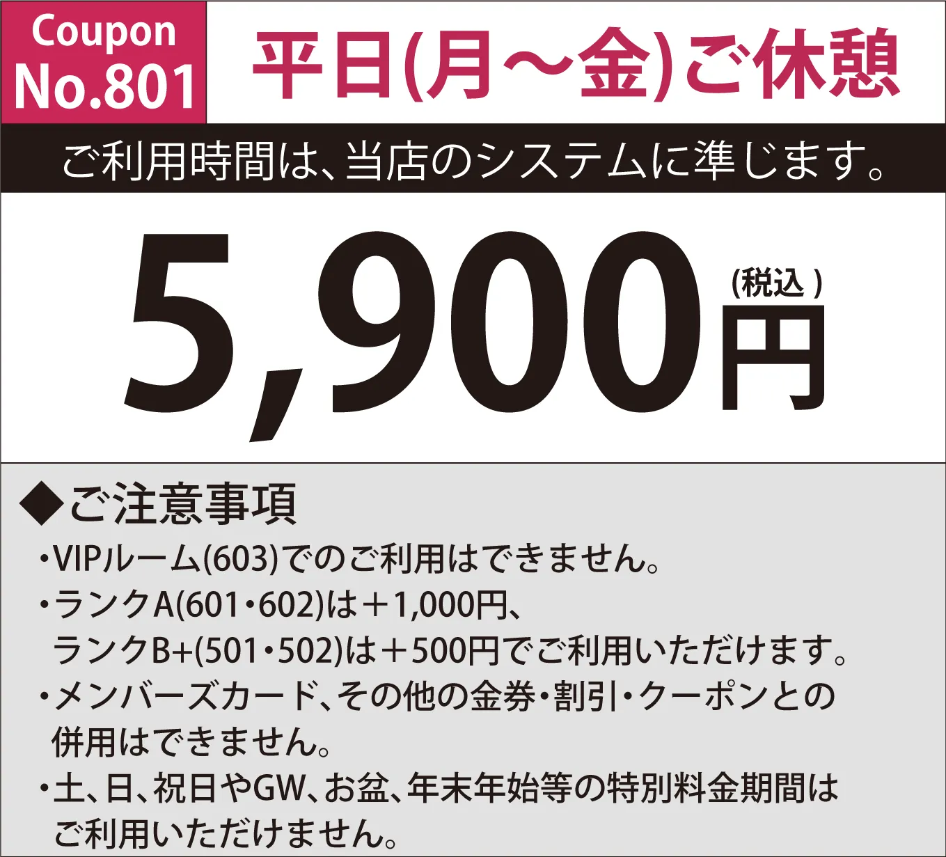 月～金休憩5,900円