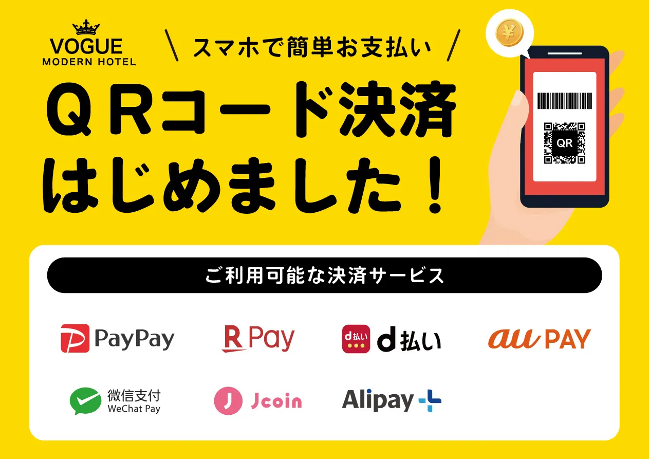 QRコード決済はじめました