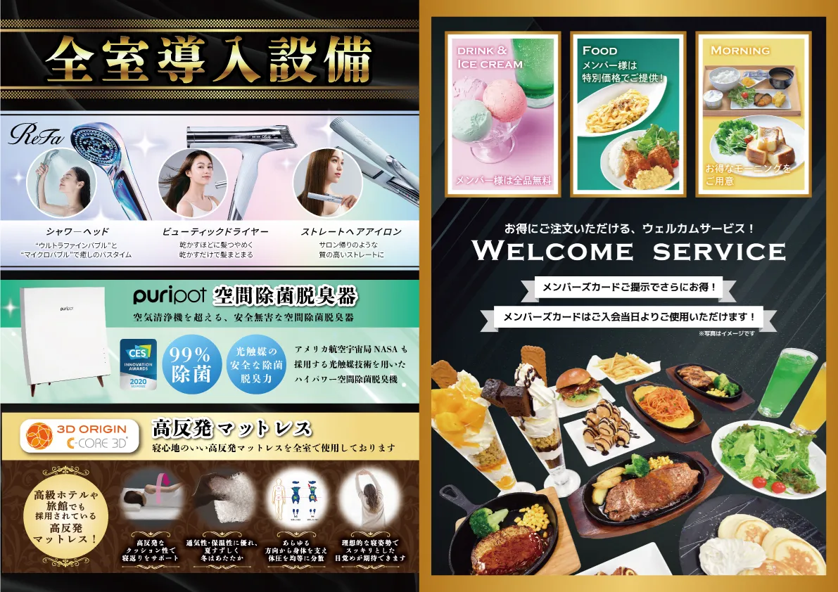地域No.1設備&サービスでお出迎え！