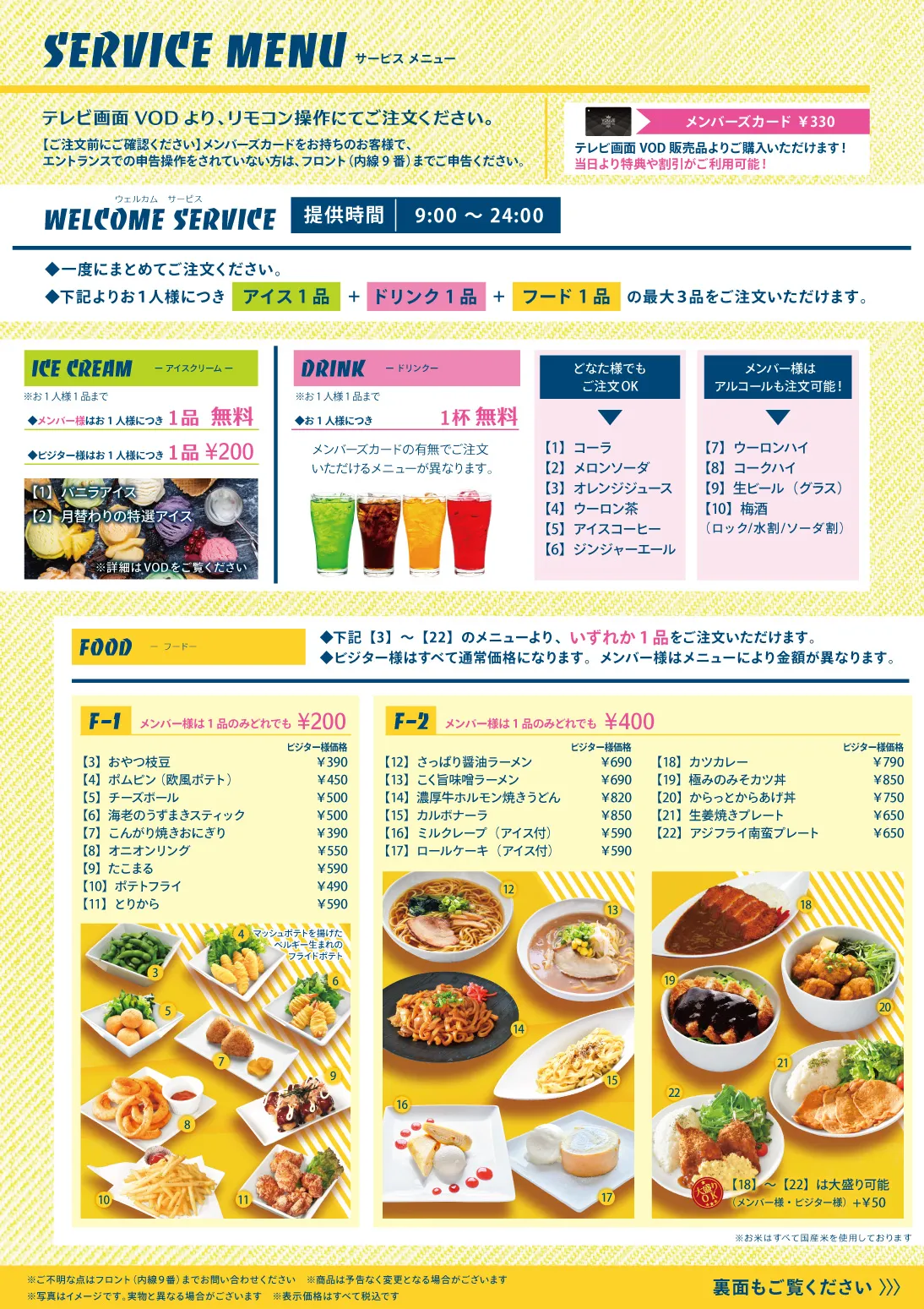 ウェルカムサービスと平日限定ランチ＆ディナー