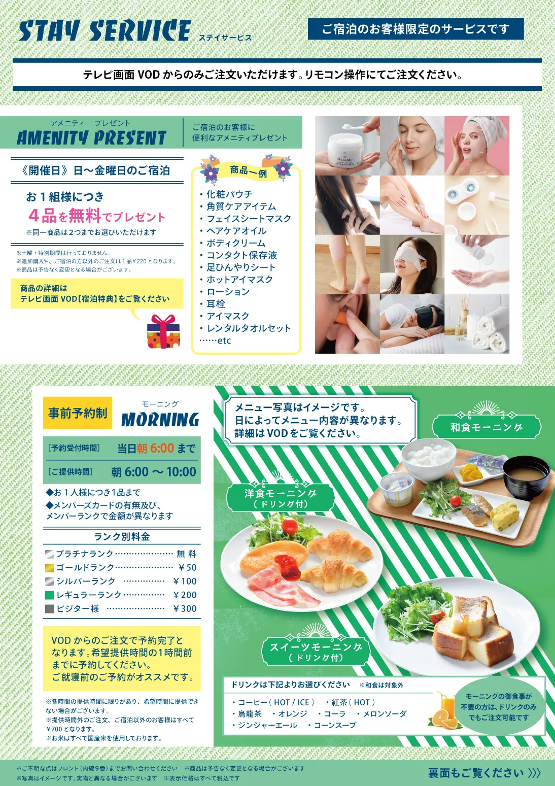 ステイサービスと事前予約制モーニング