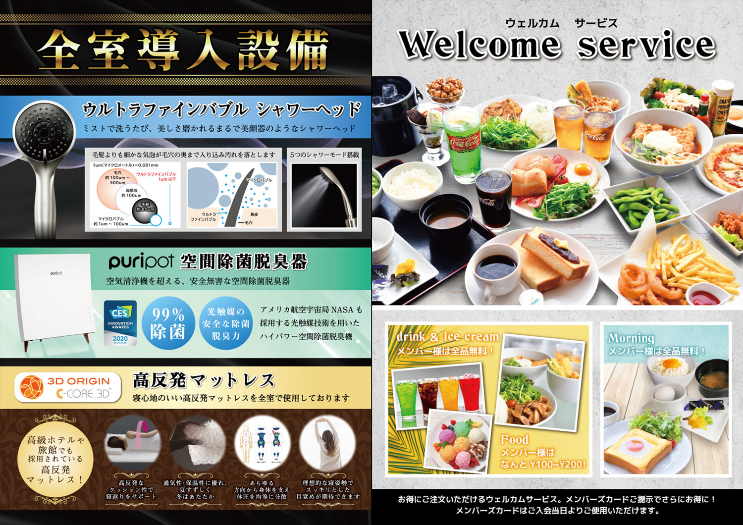 HOTEL VOGUE ウェルカムサービスPOP