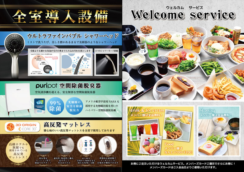 HOTEL VOGUE ウェルカムサービス