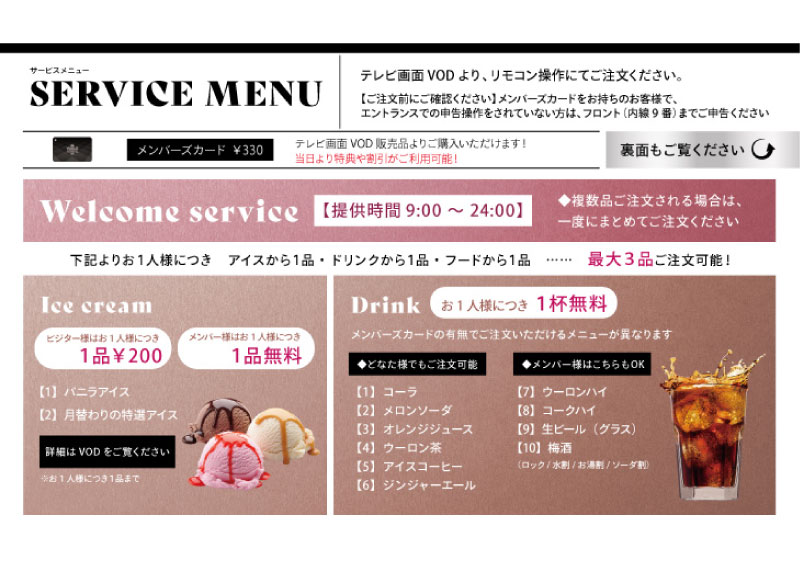 ステイサービスと事前予約制モーニング
